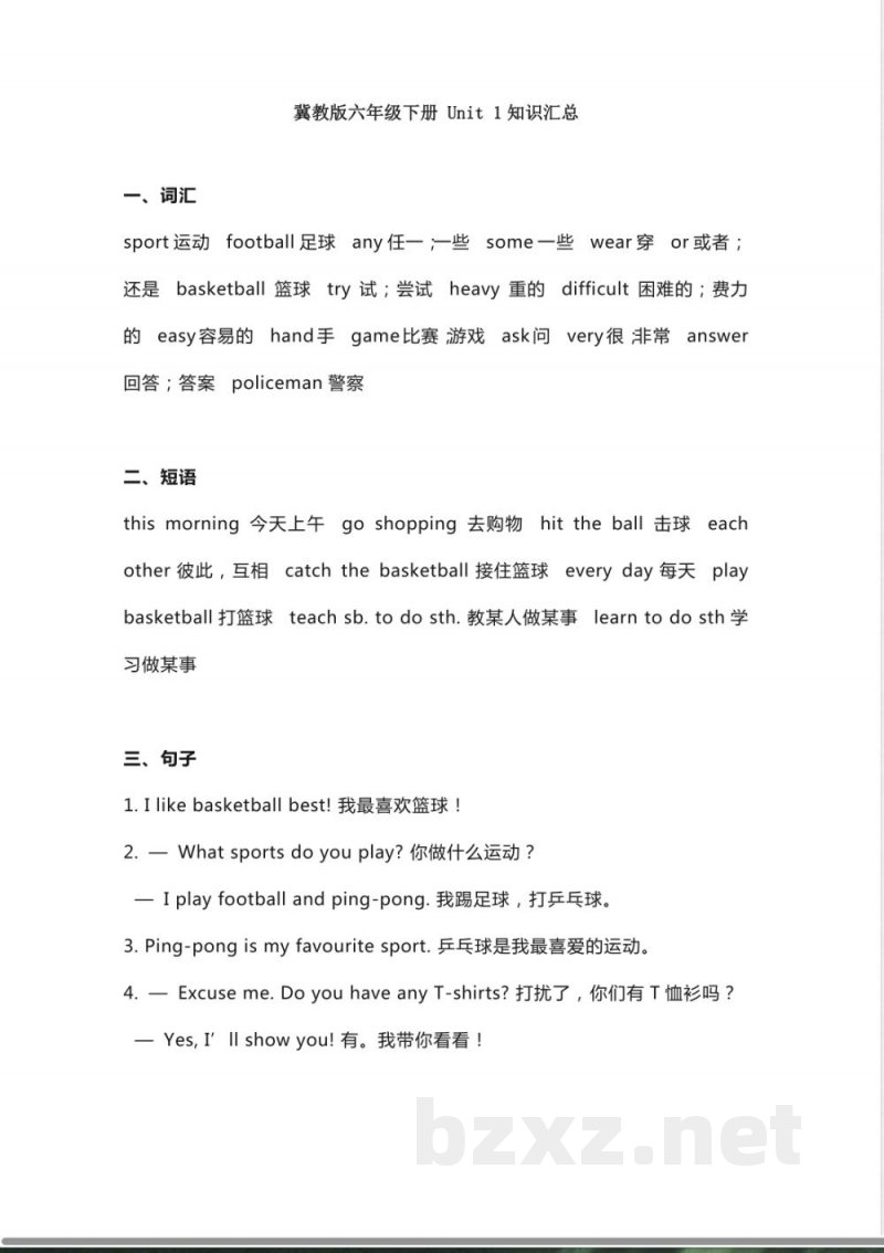 冀教版六年级下册 Unit 1知识汇总