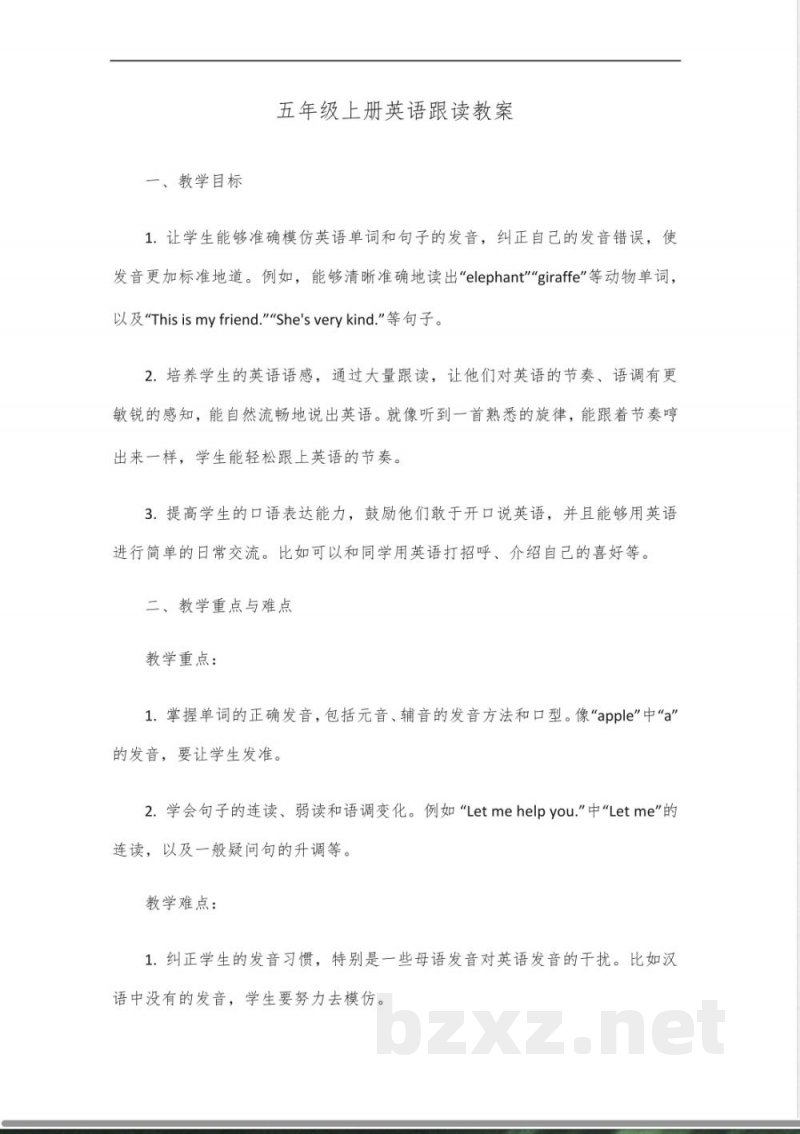 五年级上册英语ke跟读
