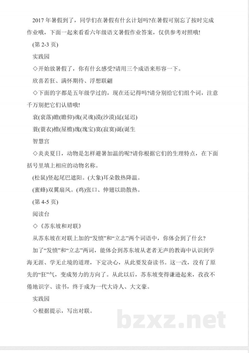 五年级语文上册暑假练习试卷