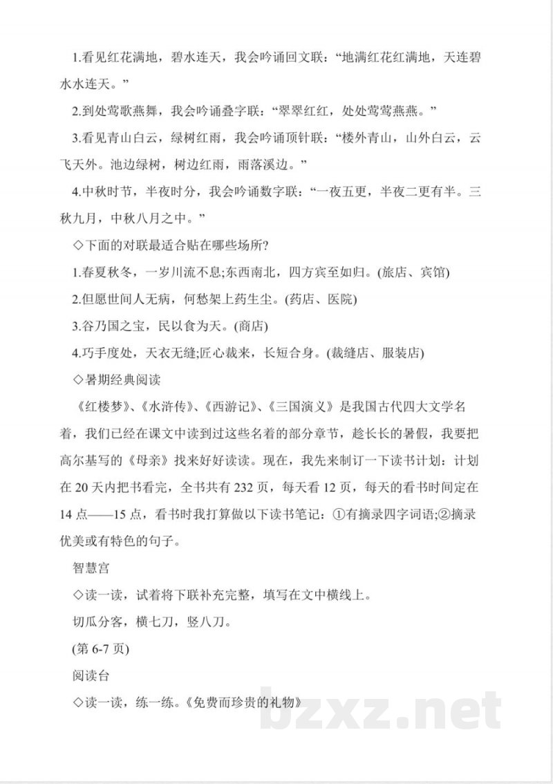五年级语文上册暑假练习试卷