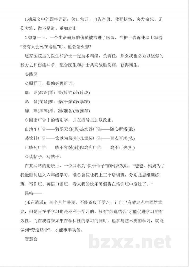 五年级语文上册暑假练习试卷