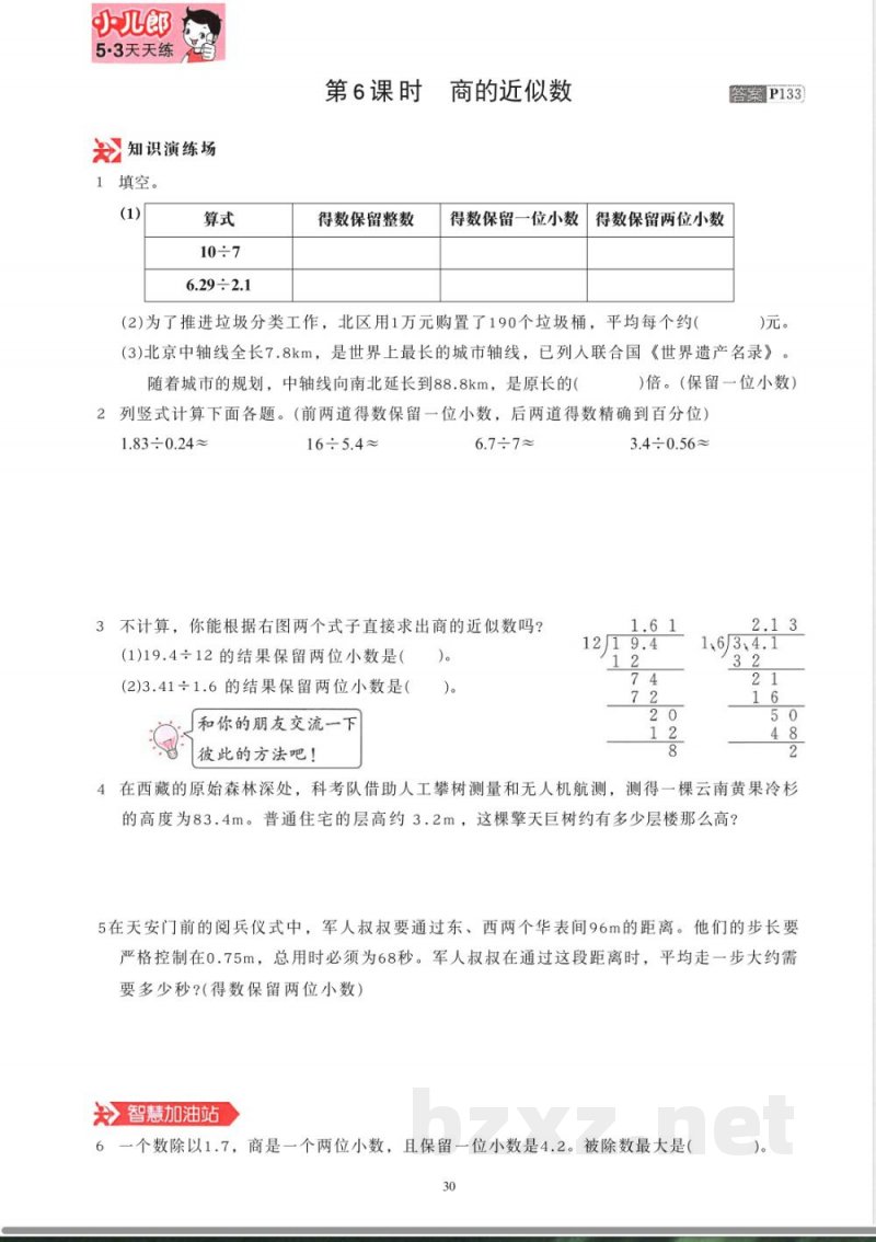 2025年秋人教版五年级数学上册全套同步练习