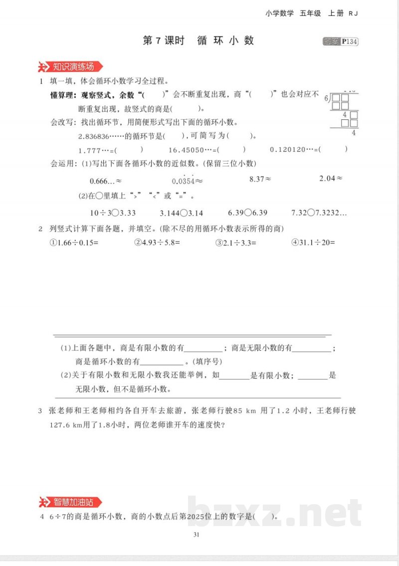 2025年秋人教版五年级数学上册全套同步练习