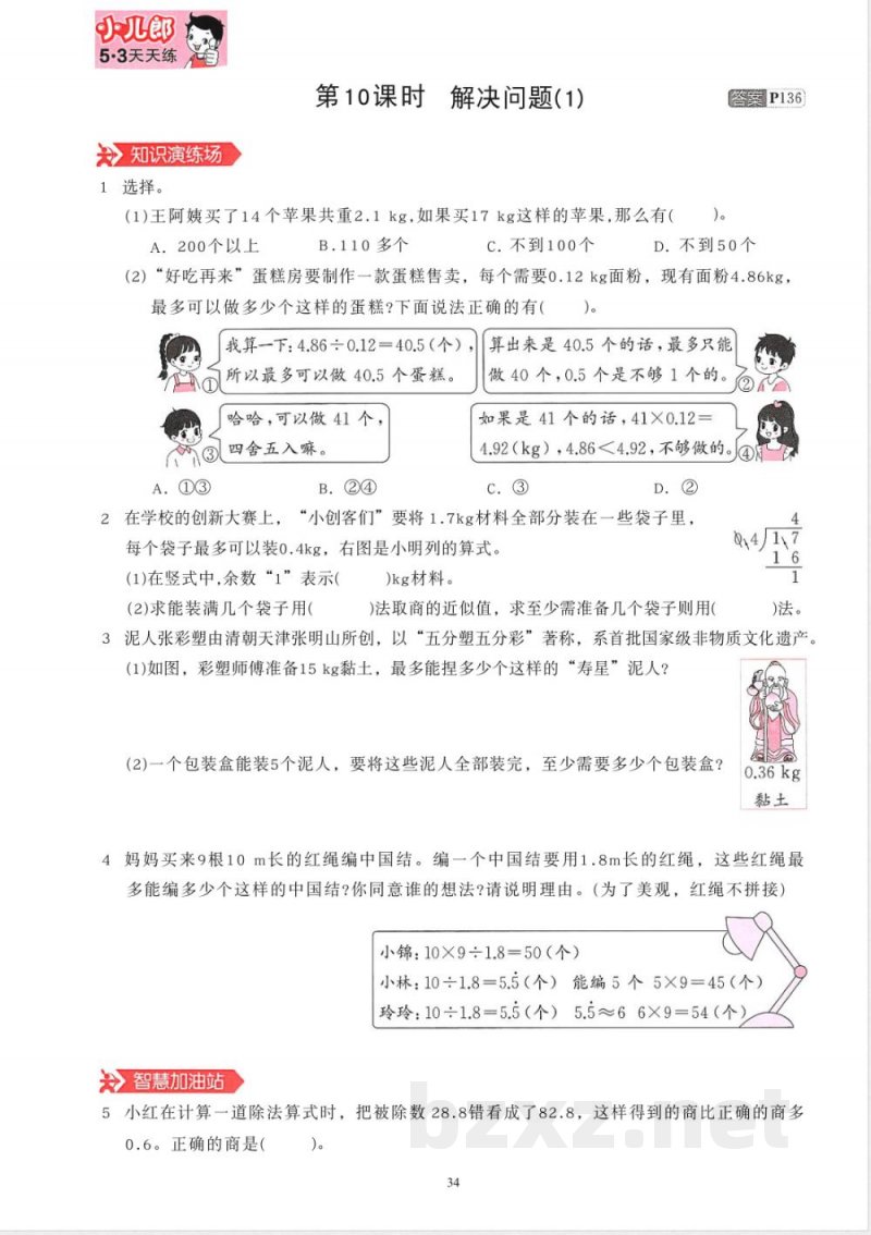 2025年秋人教版五年级数学上册全套同步练习