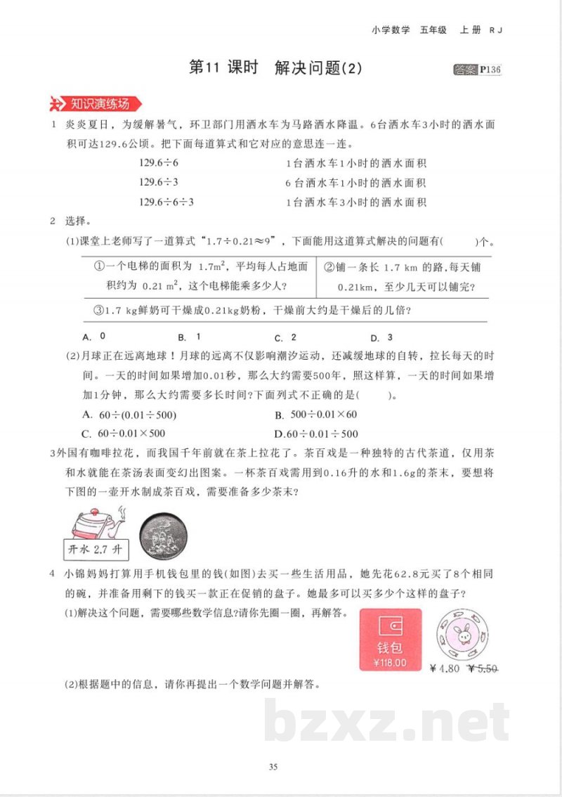 2025年秋人教版五年级数学上册全套同步练习