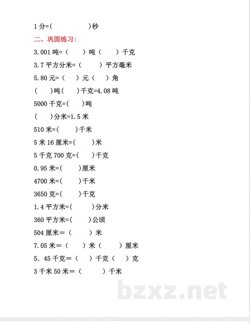 五年级上册数学单位换算专项练习 五年级上册数学单位换算专项练习