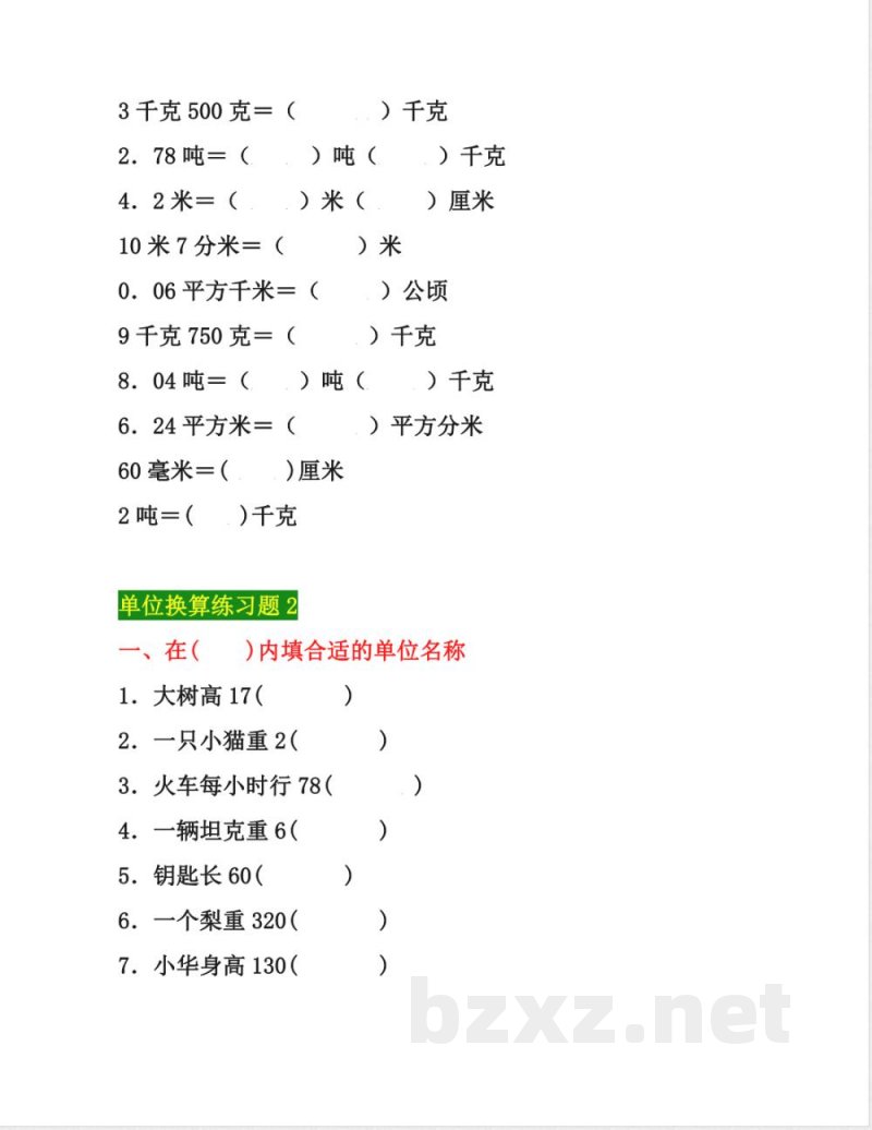 五年级上册数学单位换算专项练习 五年级上册数学单位换算专项练习