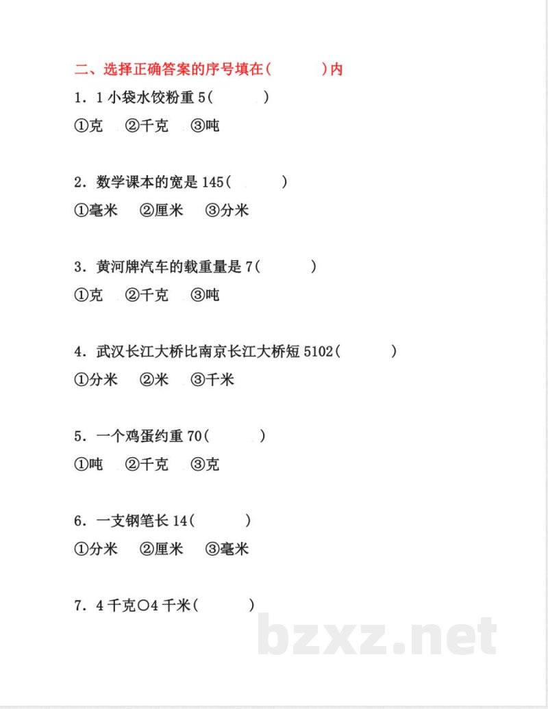 五年级上册数学单位换算专项练习 五年级上册数学单位换算专项练习