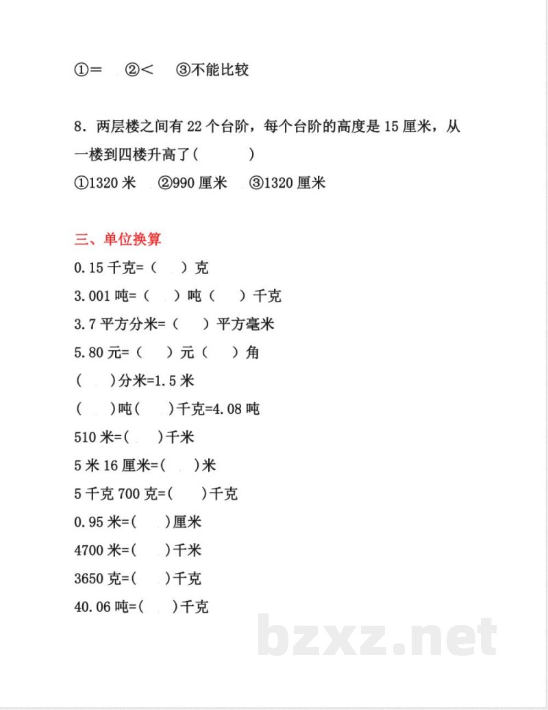五年级上册数学单位换算专项练习 五年级上册数学单位换算专项练习