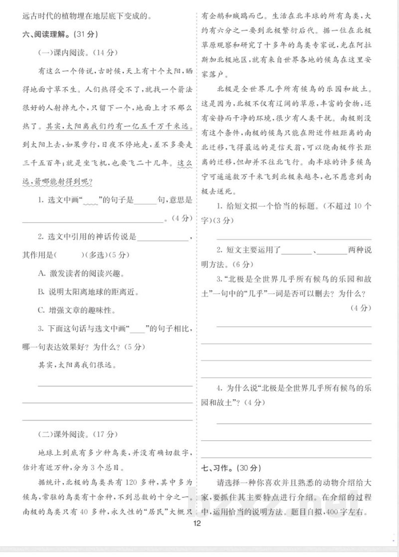 第五单元《提升练习卷》 五年级上册语文 第五单元《提升练习卷》 五年级上册语文