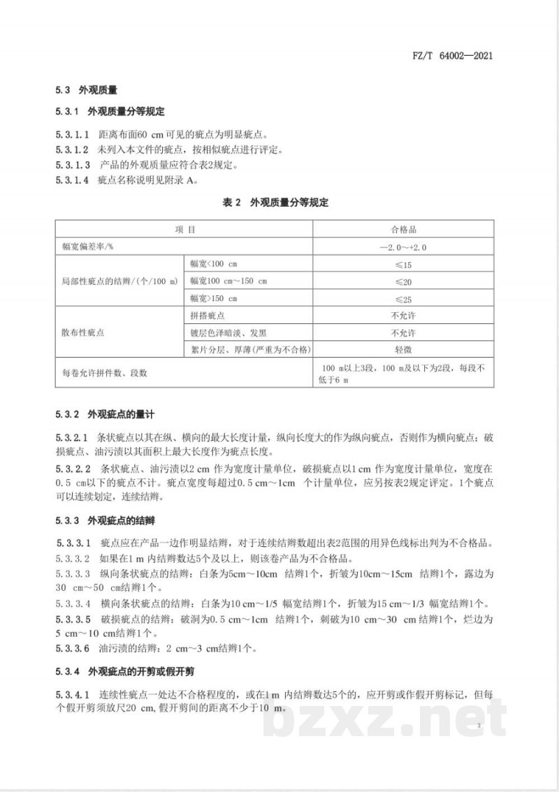 FZ/T 64002-2021复合保温材料 金属镀层复合絮片 