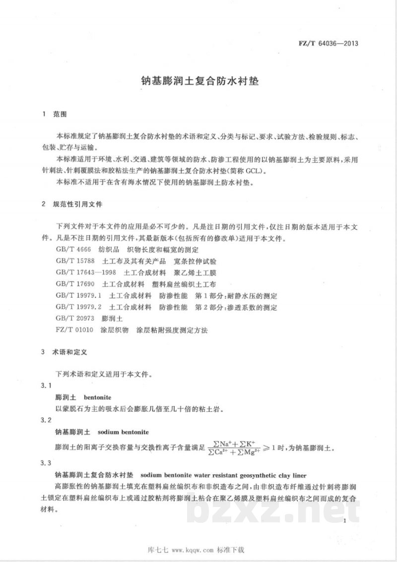 FZ/T 64036-2013钠基膨润土复合防水衬垫 FZ/T 64036-2013钠基膨润土复合防水衬垫