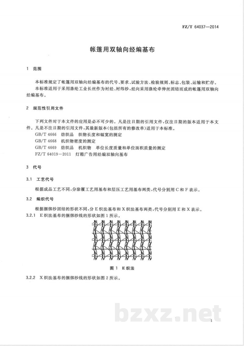 FZ/T 64037-2014帐篷用双轴向经编基布 