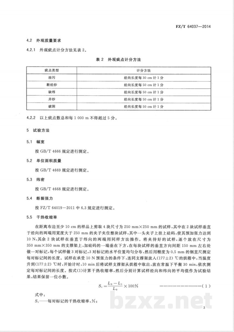 FZ/T 64037-2014帐篷用双轴向经编基布 