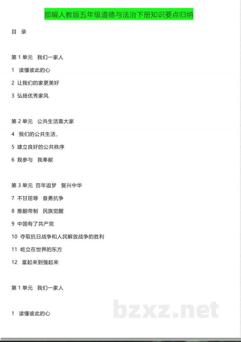 五年级下册道德与法治知识要点归纳 五年级下册道德与法治知识要点归纳