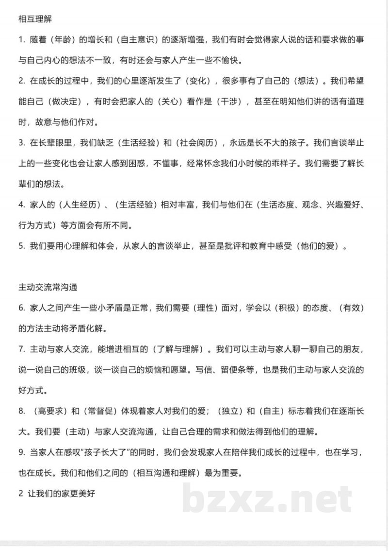 五年级下册道德与法治知识要点归纳 五年级下册道德与法治知识要点归纳