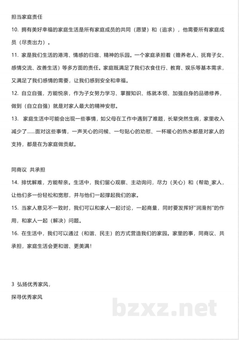 五年级下册道德与法治知识要点归纳 五年级下册道德与法治知识要点归纳