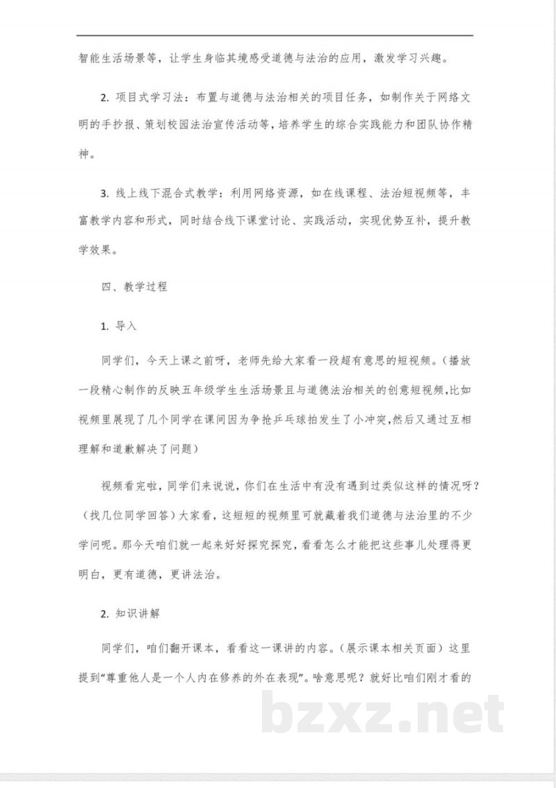 2025五年级下册道德与法治教案