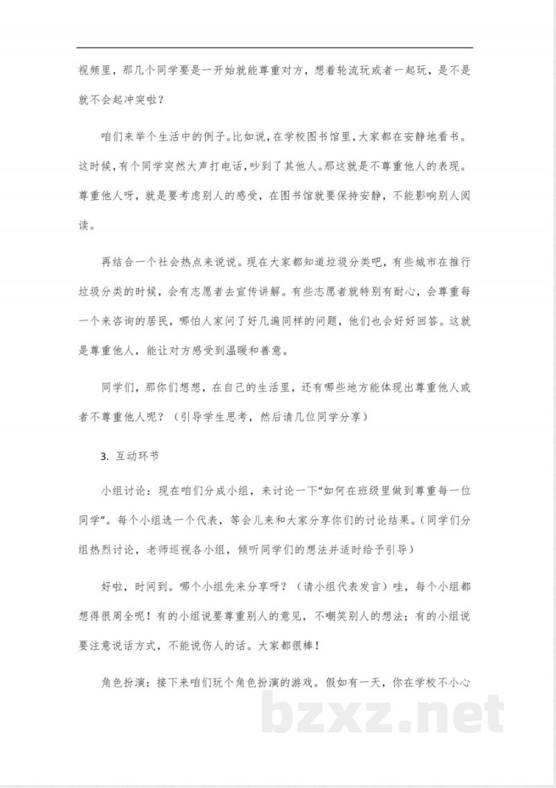 2025五年级下册道德与法治教案