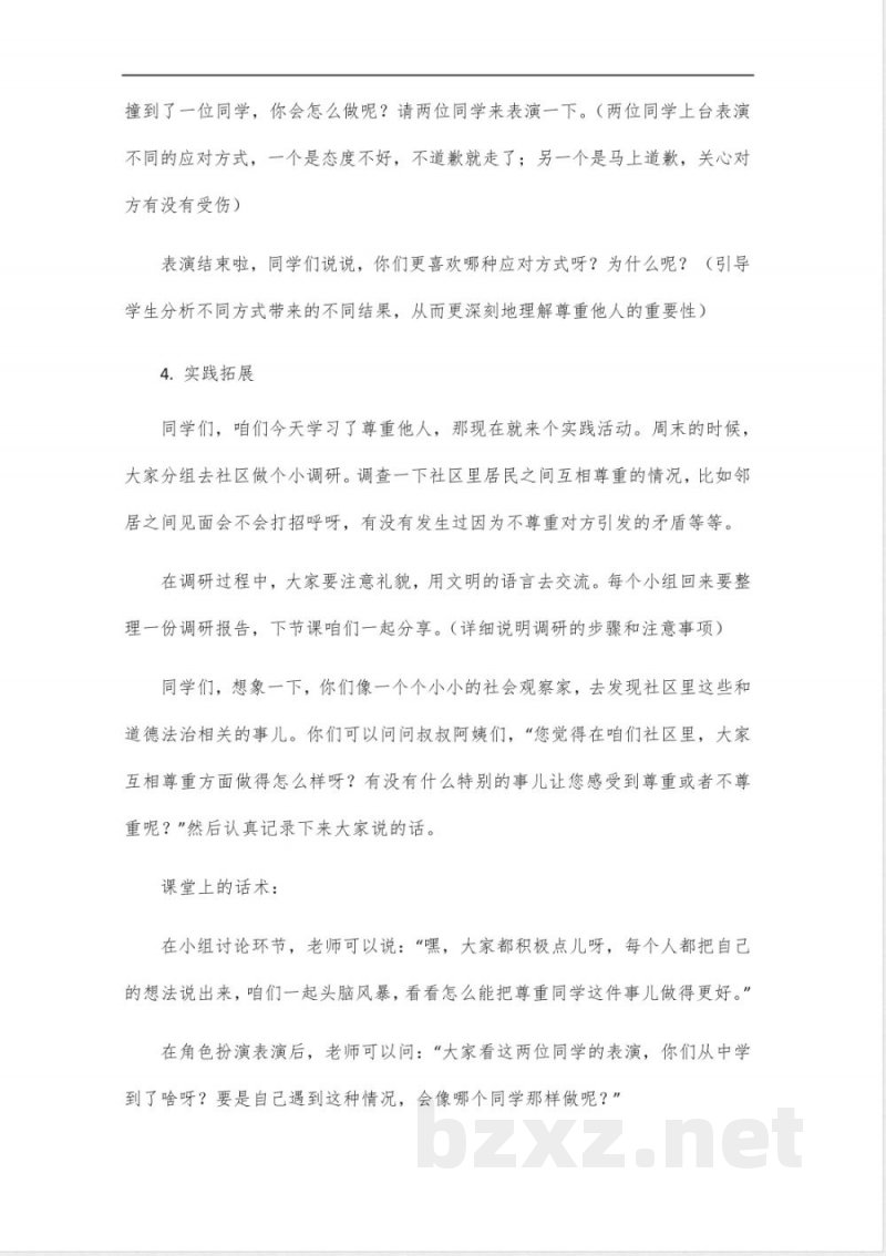 2025五年级下册道德与法治教案