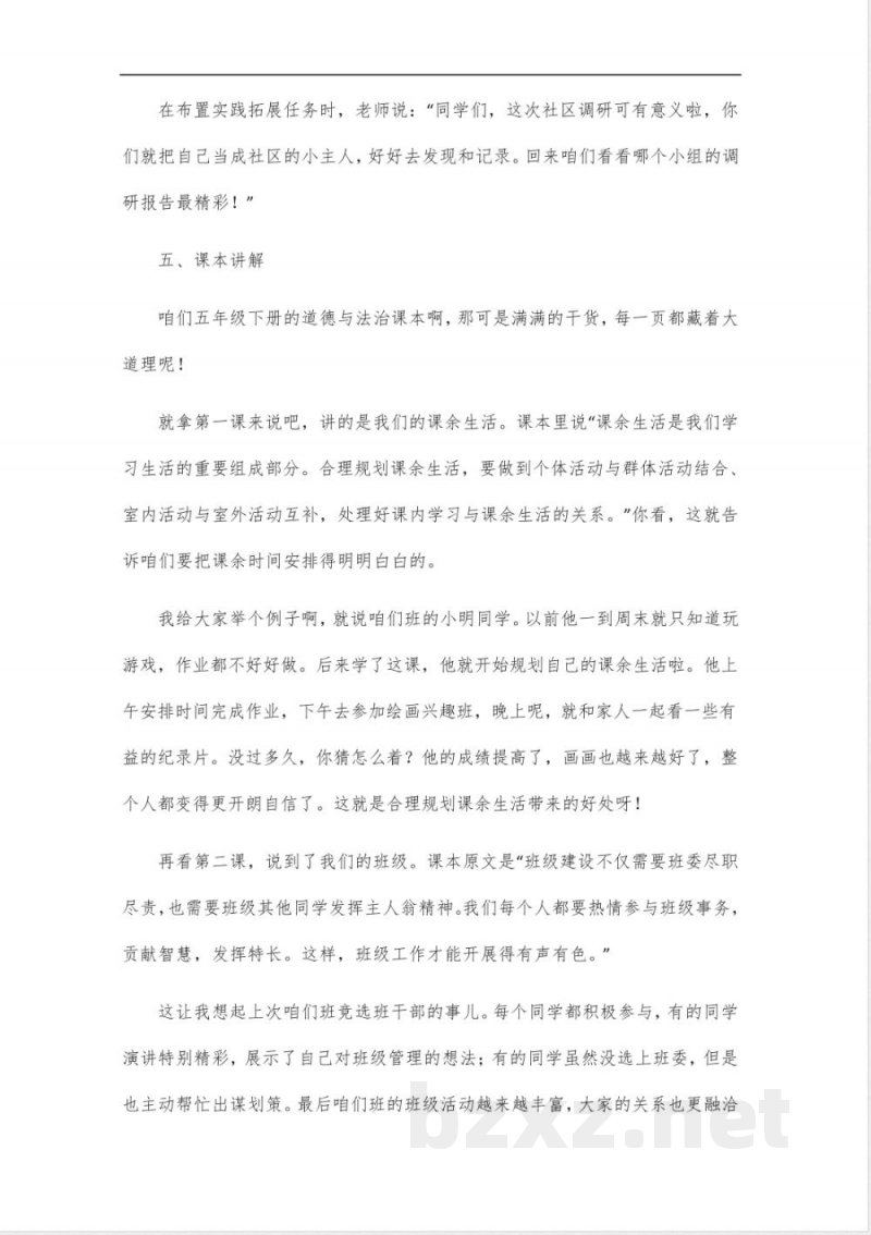 2025五年级下册道德与法治教案