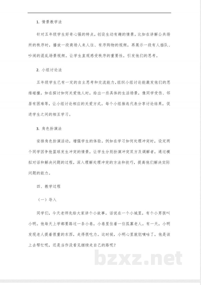 五年级道德与法治下册全部教案及反思