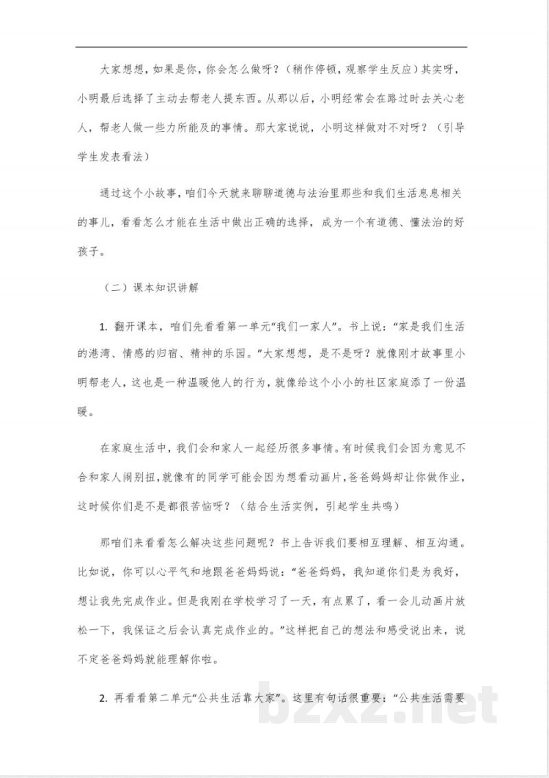 五年级道德与法治下册全部教案及反思