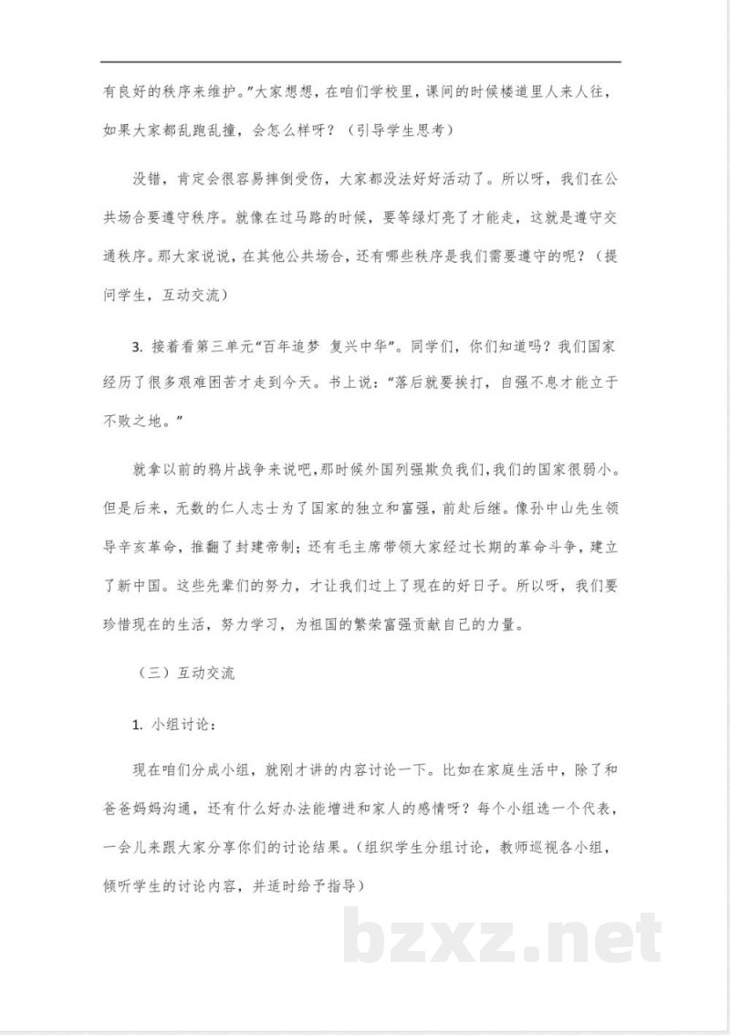 五年级道德与法治下册全部教案及反思