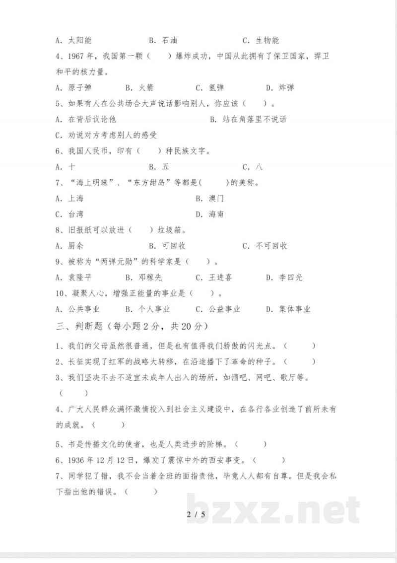 部编版五年级道德与法治(下册)期中试卷含参考答案 部编版五年级道德与法治(下册)期中试卷含参考答案