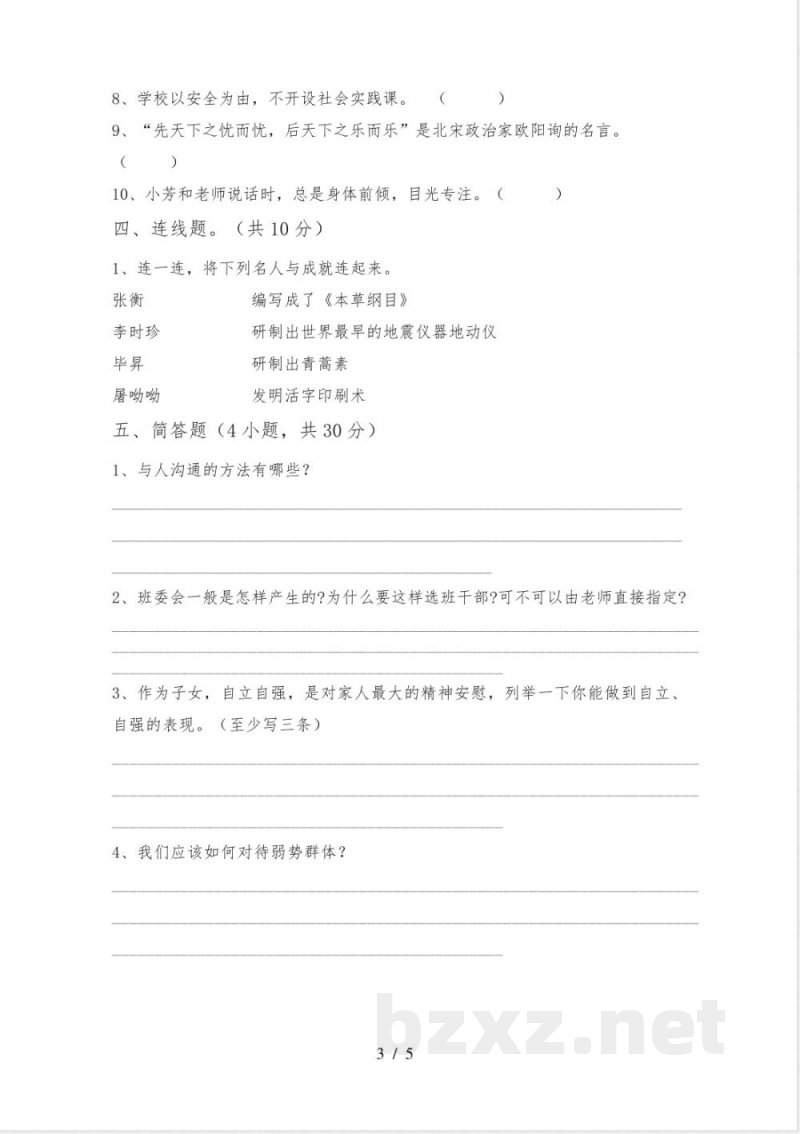 部编版五年级道德与法治(下册)期中试卷含参考答案 部编版五年级道德与法治(下册)期中试卷含参考答案