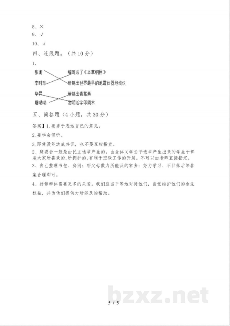 部编版五年级道德与法治(下册)期中试卷含参考答案 部编版五年级道德与法治(下册)期中试卷含参考答案