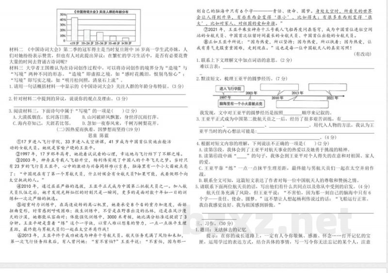 统编版五年级语文下册期中素养评估A卷（含答案）