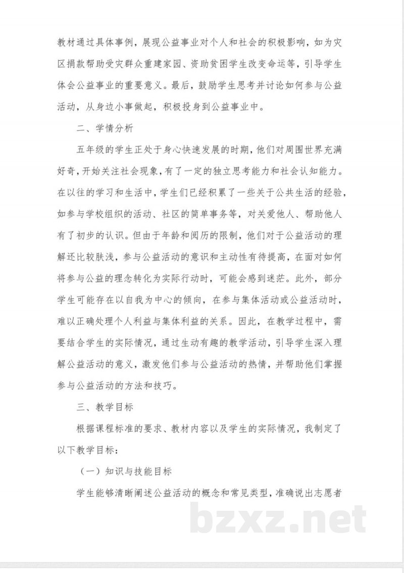 2025年统编版小学道德与法治五年级下册《我参与 我奉献》说课稿及反思 2025年统编版小学道德与法治五年级下册《我参与 我奉献》说课稿及反思