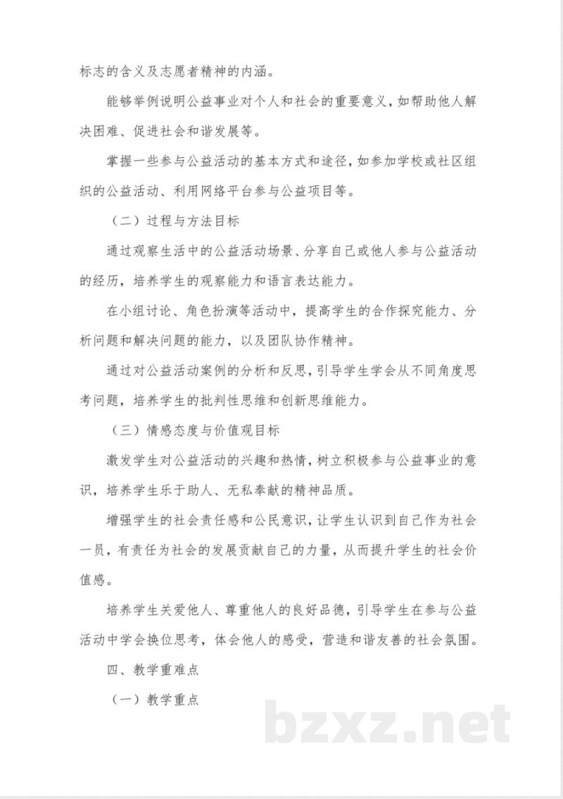 2025年统编版小学道德与法治五年级下册《我参与 我奉献》说课稿及反思 2025年统编版小学道德与法治五年级下册《我参与 我奉献》说课稿及反思