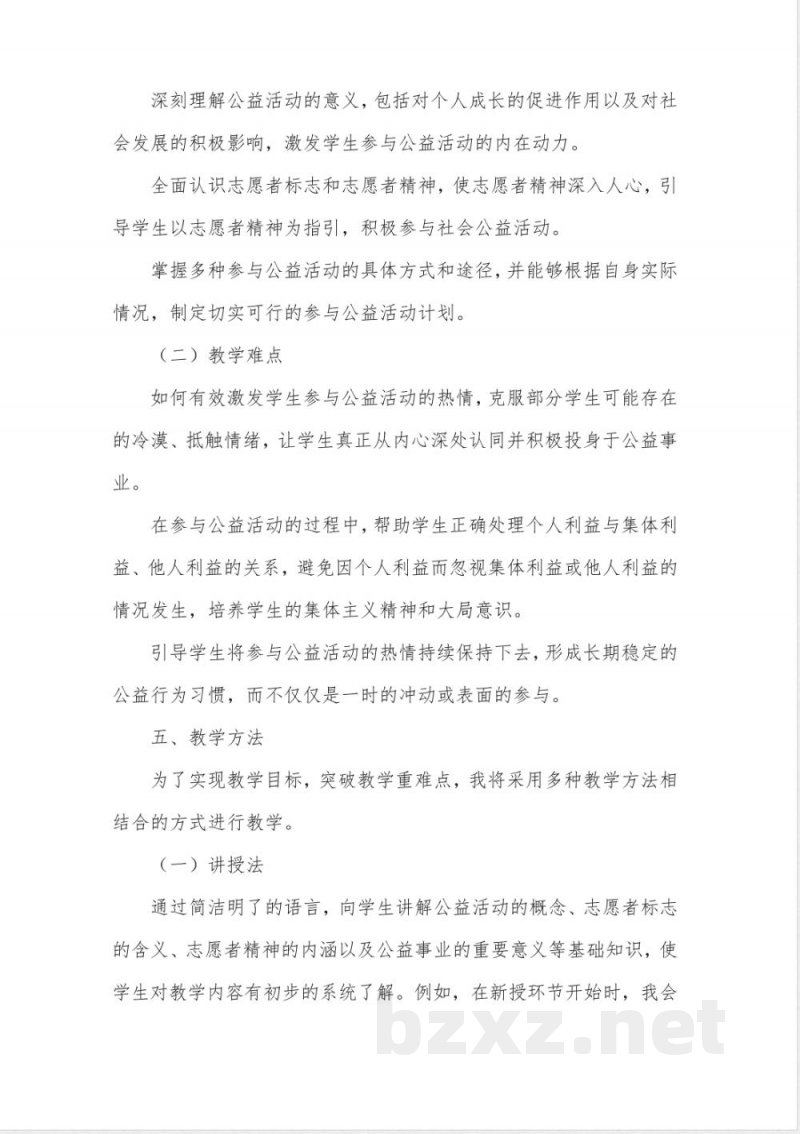 2025年统编版小学道德与法治五年级下册《我参与 我奉献》说课稿及反思 2025年统编版小学道德与法治五年级下册《我参与 我奉献》说课稿及反思