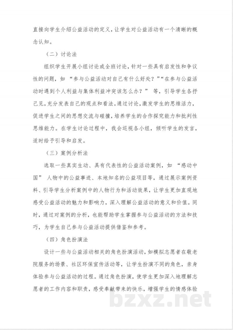 2025年统编版小学道德与法治五年级下册《我参与 我奉献》说课稿及反思 2025年统编版小学道德与法治五年级下册《我参与 我奉献》说课稿及反思