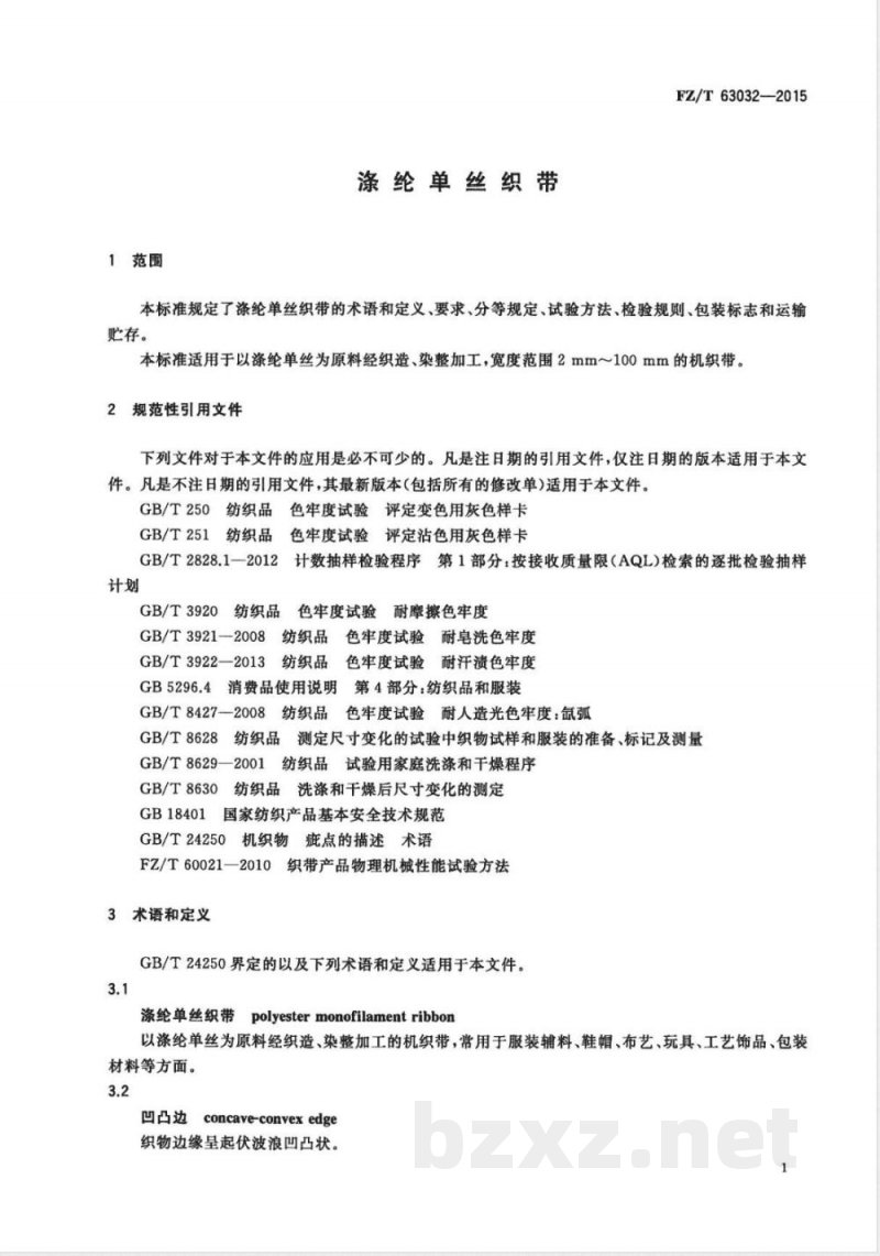 FZ/T 63032-2015涤纶单丝织带 FZ/T 63032-2015涤纶单丝织带