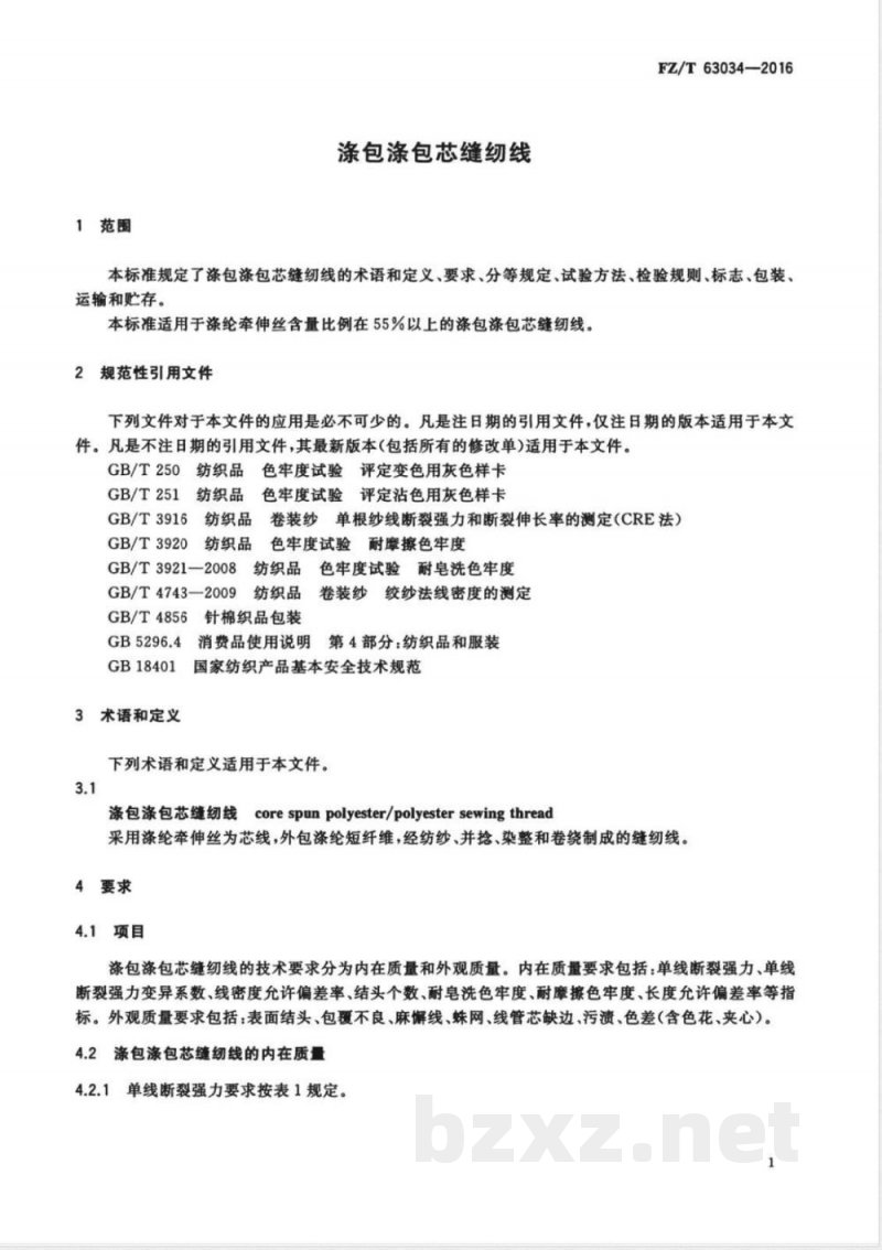FZ/T 63034-2016涤包涤包芯缝纫线 FZ/T 63034-2016涤包涤包芯缝纫线