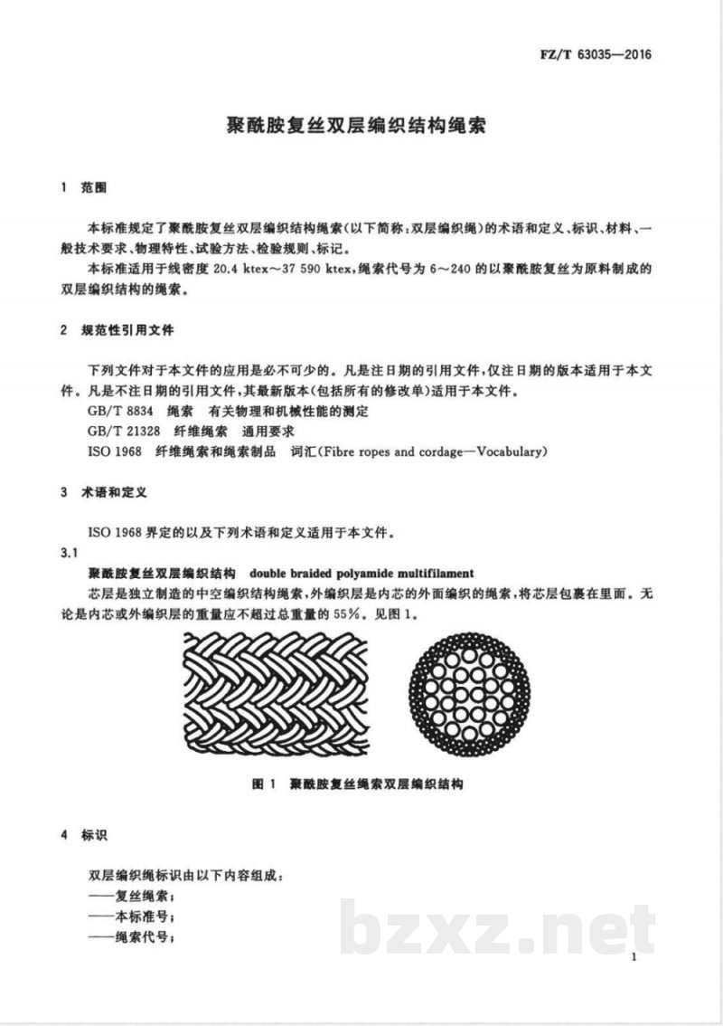 FZ/T 63035-2016聚酰胺复丝双层编织结构绳索 FZ/T 63035-2016聚酰胺复丝双层编织结构绳索