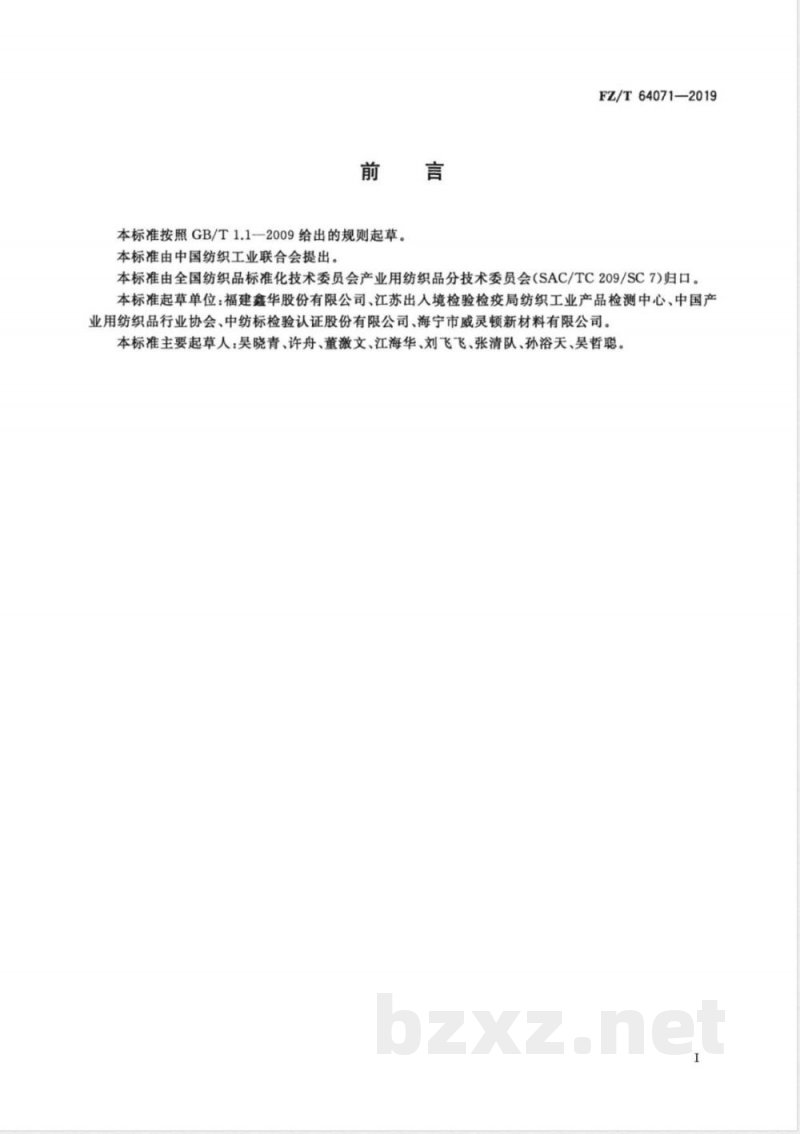 FZ/T 64071-2019手撕胶带用缝编非织造基布 FZ/T 64071-2019手撕胶带用缝编非织造基布