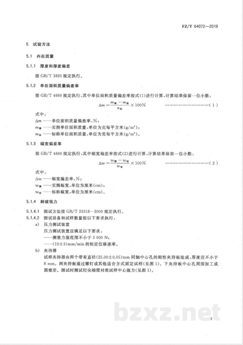FZ/T 64072-2019鞋用防穿刺高强机织布 FZ/T 64072-2019鞋用防穿刺高强机织布