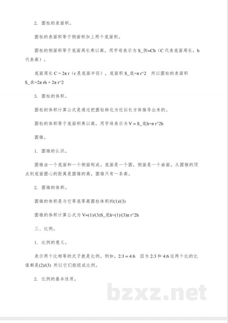 完整版六年级数学下册知识点总结 完整版六年级数学下册知识点总结