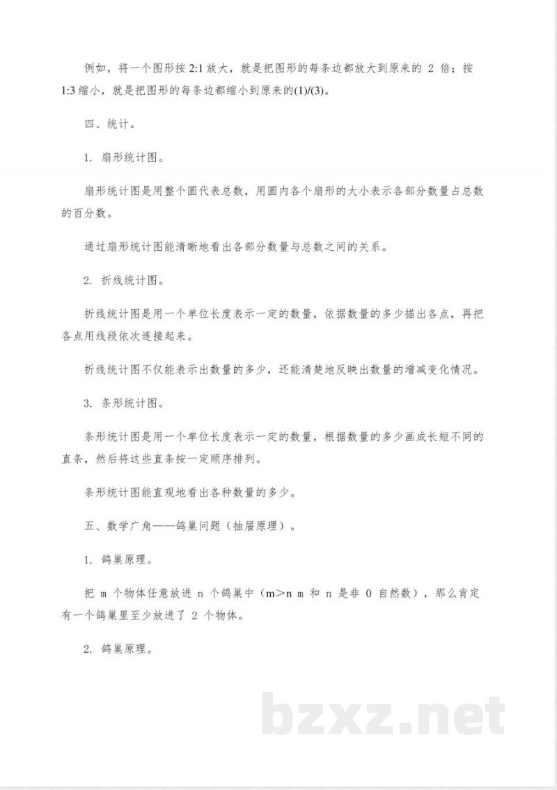 完整版六年级数学下册知识点总结 完整版六年级数学下册知识点总结