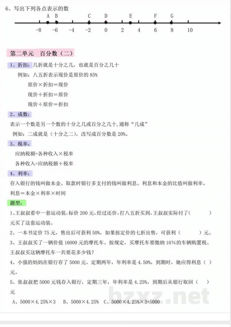 六年级下册数学全册知识点总结(OCR)