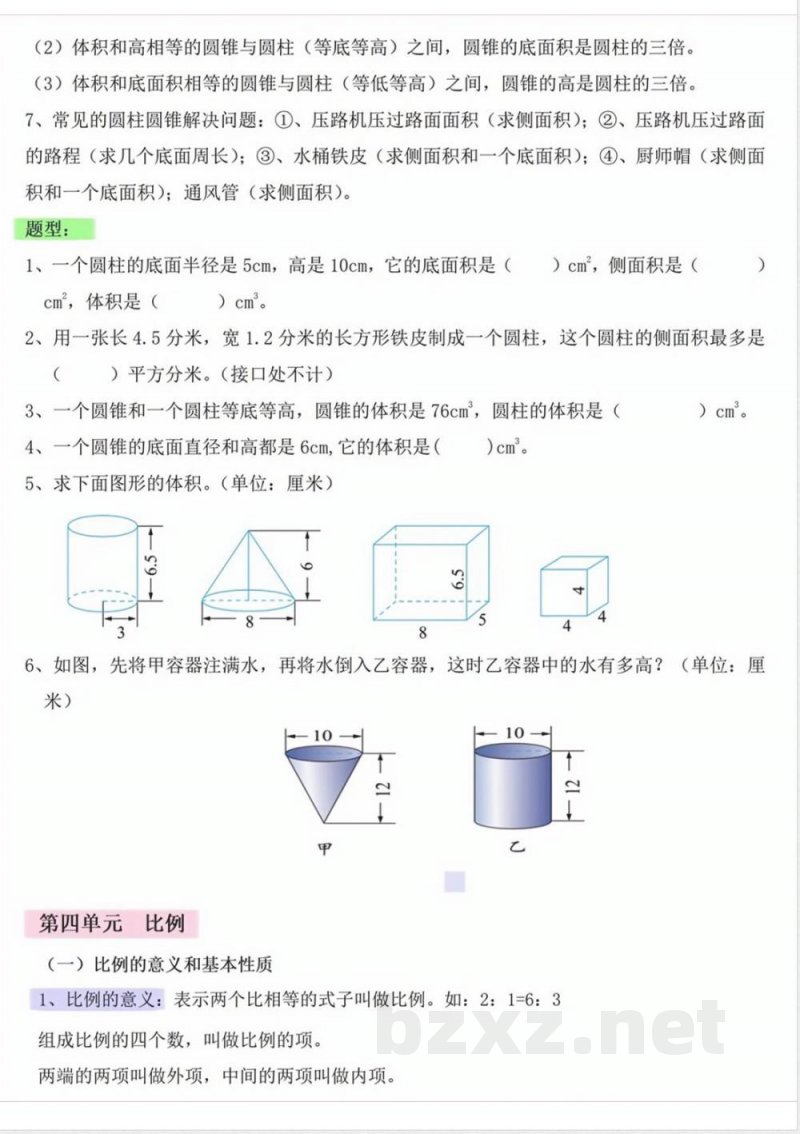 六年级下册数学全册知识点总结(OCR)