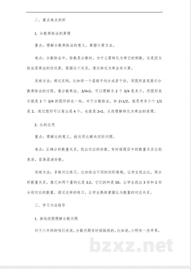 数学六年级上册苏教版知识点总结