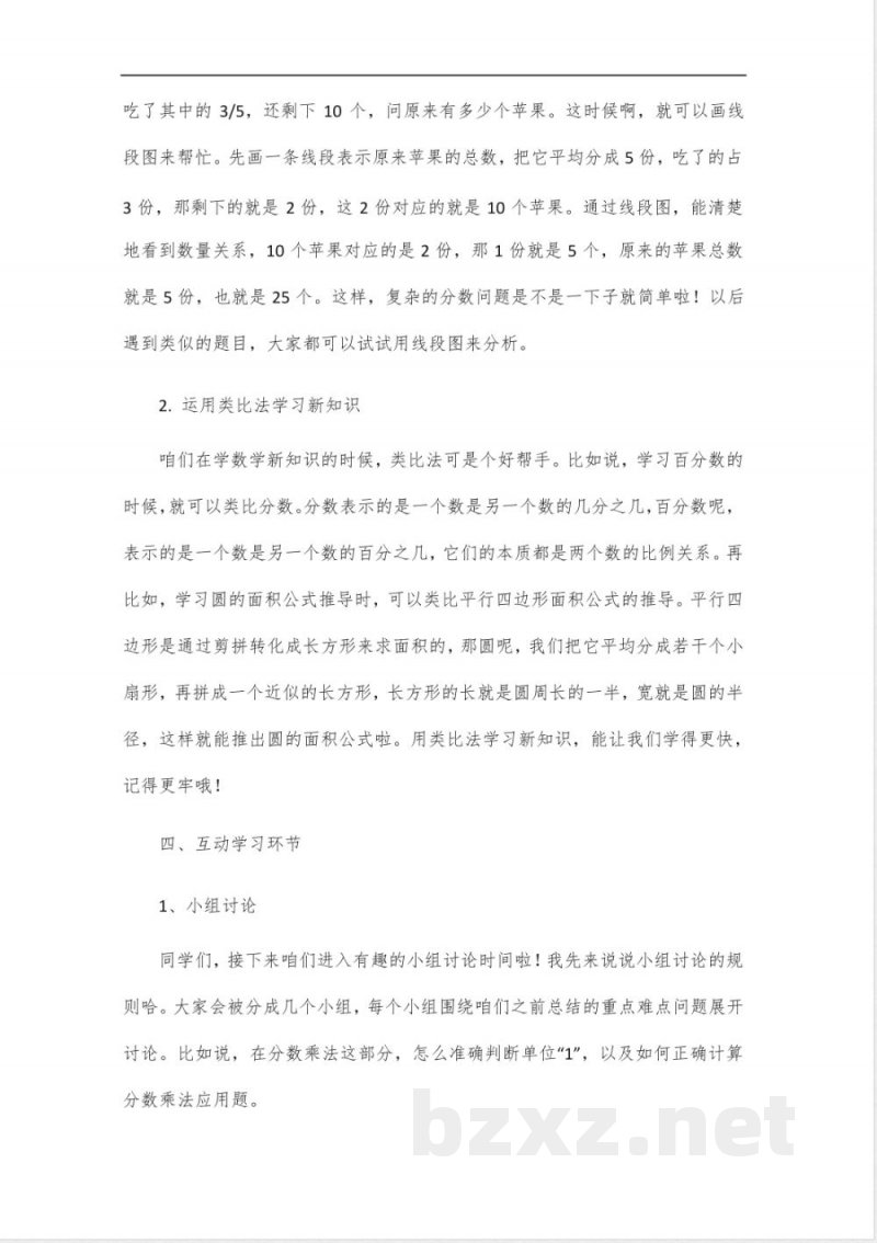 数学六年级上册苏教版知识点总结