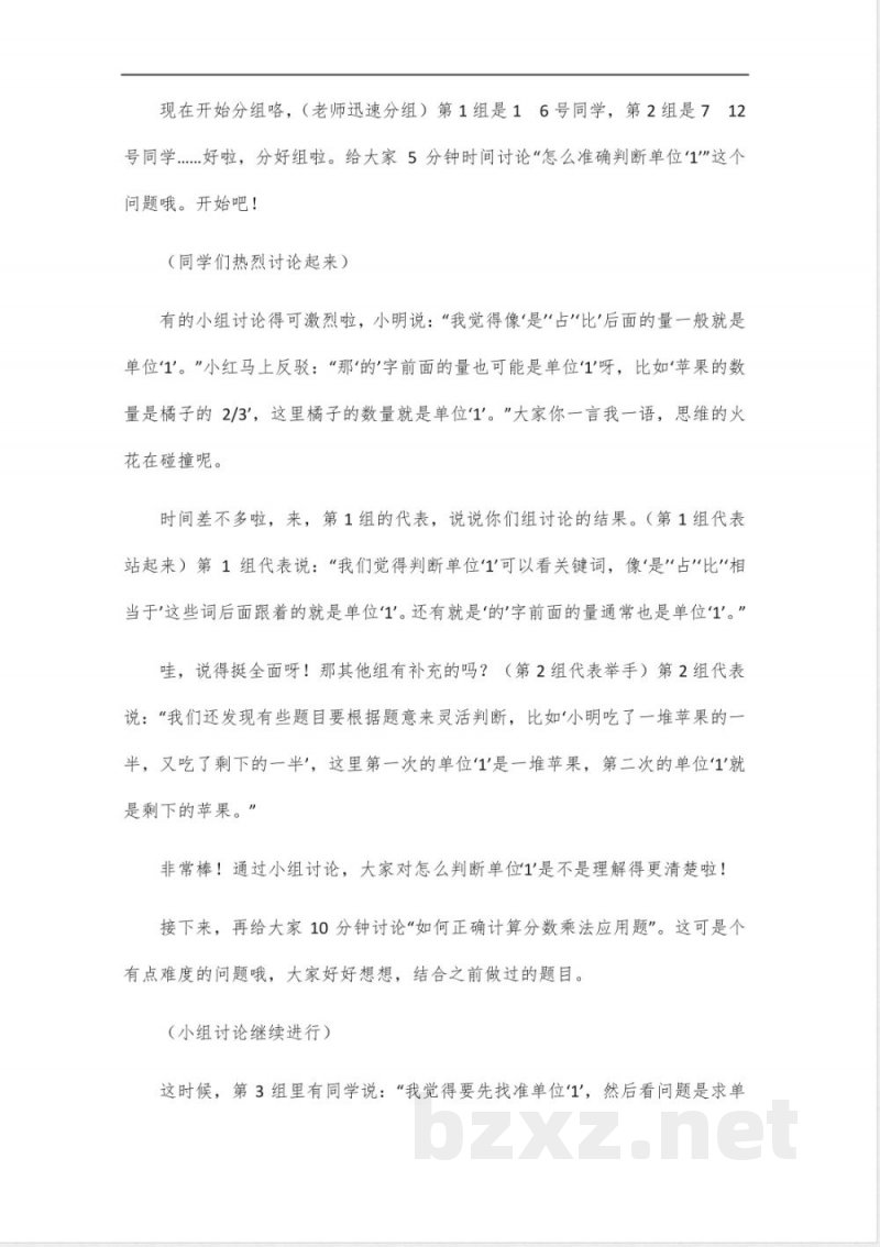 数学六年级上册苏教版知识点总结