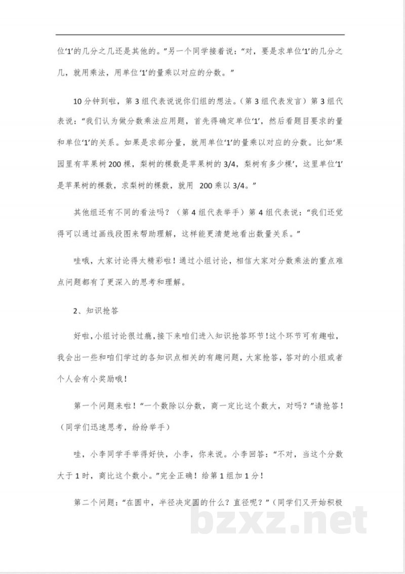 数学六年级上册苏教版知识点总结