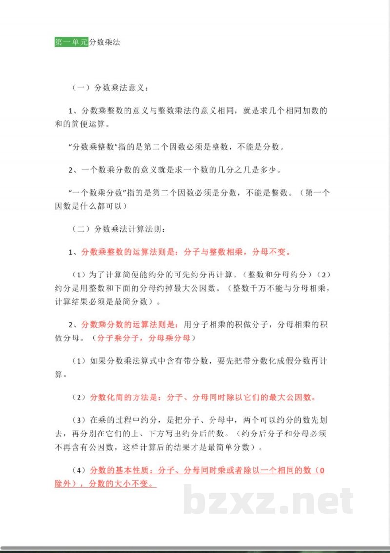 六年级数学知识点汇总